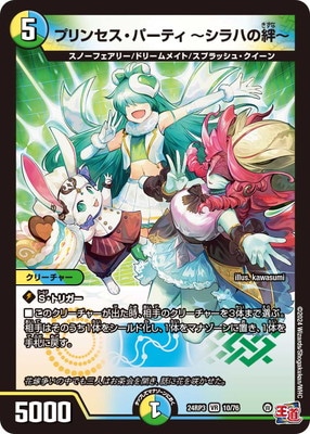 プリンセス・パーティー ~シラハの絆~ シークレット 4枚 プリンセス・パーティ シラハの絆 デュエル・マスターズ プロモ 4枚