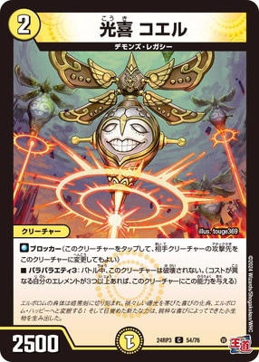 光喜 コエル