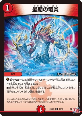 最期の竜炎