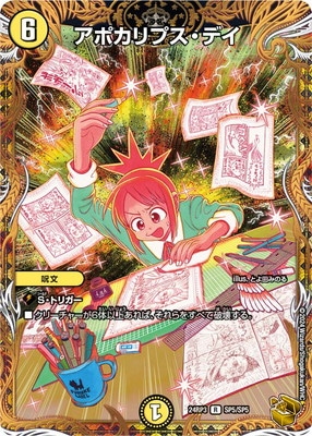DM24-RP3/SP5/R/アポカリプス・デイ【金トレジャー】 | デュエル