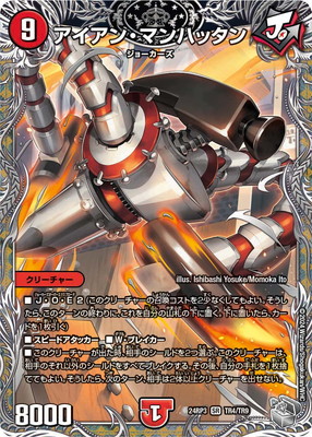 DM24-RP3/TR4/SR/アイアン・マンハッタン【銀トレジャー】 | デュエル