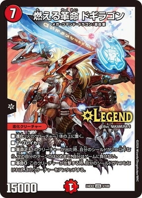 燃える革命 ドギラゴン Amazon.co.jp: デュエルマスターズ 燃える革命 ドギラゴン