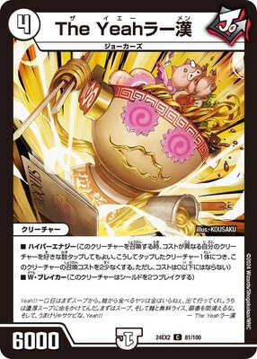 DM24-EX2/81/C/The Yeah�顼��
