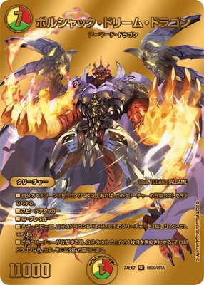 DM24-EX2/超G9/SR/ボルシャック・ドリーム・ドラゴン【ゴールド