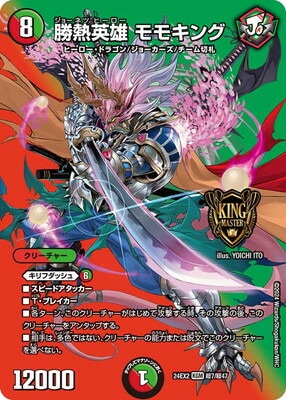 勝熱英雄　モモキング　ジョット・ガン・ドラゴン 勝熱英雄 モモキング [DM23BD4 13/60] | トレカカク～デュエマ
