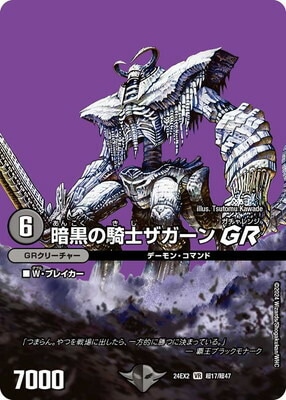 暗黒の騎士ザガーン ARS9 1枚 鑑定書付き デュエマ 初期 レトロ 暗黒の騎士ザガーン ARS9 1枚 鑑定書付き デュエマ 初期 レトロ