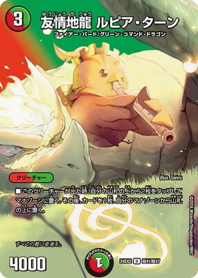 デュエルマスターズ　クイーンルピア　2枚 龍后凰翔クイーン・ルピア(DM24EX1 13/89) | デュエル・マスターズ