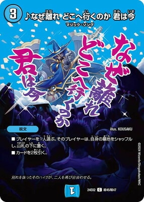 デュエルマスターズ,その他パック,DMXX-EXシリーズ,DM24-EX2