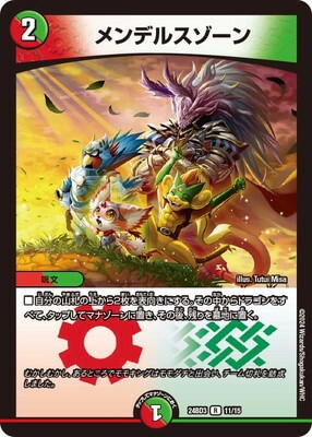 デュエルマスターズDM 連ドラデッキパーツメンデルスゾーン