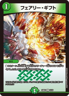 DM24-BD3/13/U/フェアリー・ギフト | デュエルマスターズ,構築