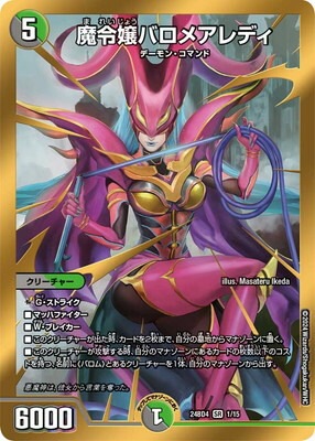 DM24-BD4/1/SR/魔令嬢バロメアレディ | デュエルマスターズ,構築済み