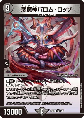 バロム シリーズ DM24-BD4 2 SR 悪魔神バロム・ロッソ-デュエル