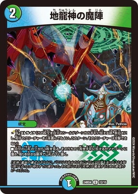 DM24-BD4/12/U/地龍神の魔陣 | デュエルマスターズ,構築済み
