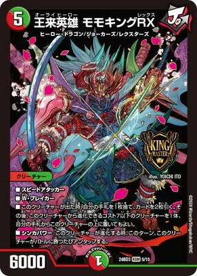 キズ格安】DM24-BD3/5/KGM/王来英雄 モモキングRX | キズ格安コーナー