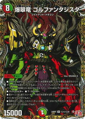 たんぼ デュエルマスターズ 首領竜ゴルファンタジスタ 金 4枚セット 首領竜 ゴルファンタジスタ(DM23RP1 OR2/OR2) | デュエル