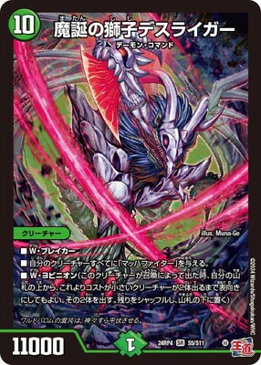 DM24-RP4/S5/SR/魔誕の獅子デスライガー | デュエルマスターズ,拡張