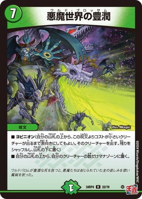 DM24-RP4/22/R/悪魔世界の豊潤 | デュエルマスターズ,拡張パック