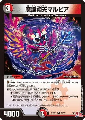 魔誕翔天マルピア
