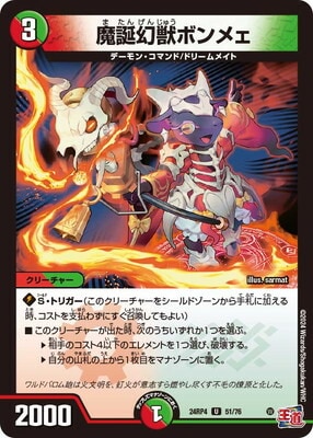 DM24-RP4/51/U/魔誕幻獣ボンメェ | デュエルマスターズ,拡張パック