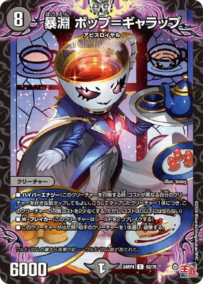 デュエマ　カップ＝ギャラップ　一枚600円 DM24-RP4/62/C/暴淵 ボップ＝ギャラップ | デュエルマスターズ,拡張