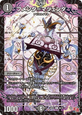 フメンダ=マジェンダ