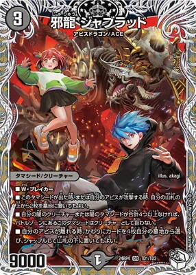 デュエルマスターズ ルードザーナ ドラゴン娘 キャラプレミアム