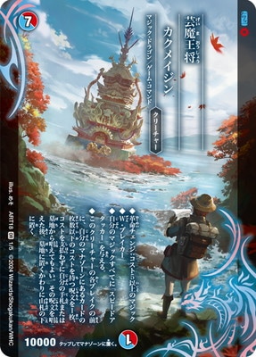 デュエルマスターズ,その他パック,神アート,DMART-18 | デュエマ