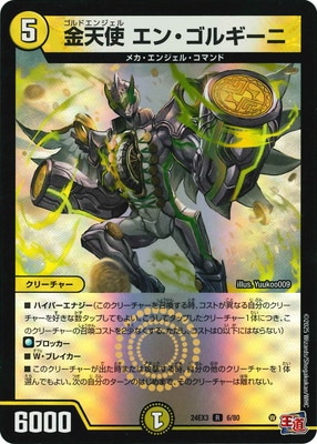 金天使エンゴルギーニ