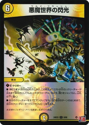 DM24-EX3/8/R/悪魔世界の閃光 | デュエルマスターズ,その他