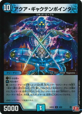 アクアギャクテンポインター