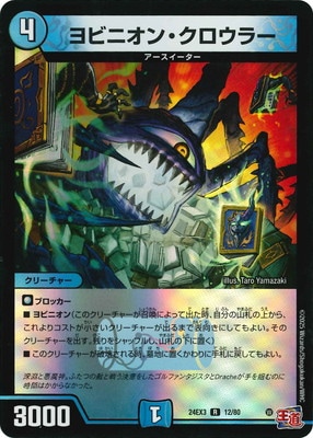 ヨビニオンクロウラー