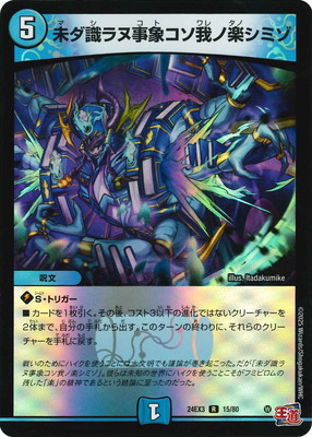 未ダ識ラヌ事象コソ我ノ楽シミゾ
