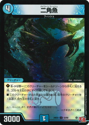 二角魚