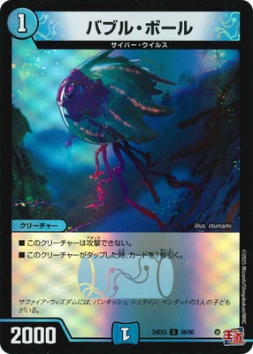 バブルボール