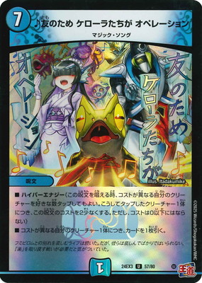 DM24-EX3/57/U/♪友のため ケローラたちが オペレーション | デュエル