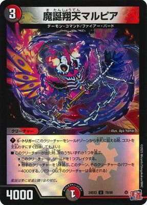 魔誕翔天マルピア