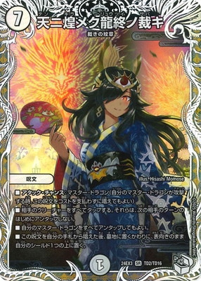 DM24-EX3/TD2/SR/天ニ煌メク龍終ノ裁キ【キャラプレミアム