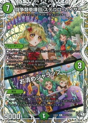 デュエルマスターズ,その他パック,DMXX-EXシリーズ,DM24-EX3
