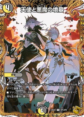 天使と悪魔の墳墓　金　トレジャー　2枚セット デュエルマスターズ】金トレジャー『天使と悪魔の墳墓』が公開