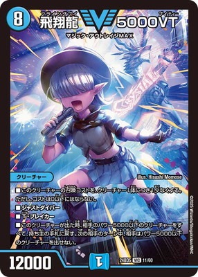 デュエルマスターズ,構築済みデッキ,DMXX-BDシリーズ,DM24-BD5