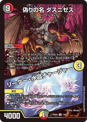 【6月末まで】デュエルマスターズ ダスニゼス刃鬼デッキ デュエルマスターズ】2024年6月2日開催デュエマフェス結果発表