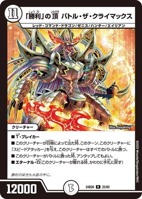 DM24-BD6/25/R/「勝利」の頂 バトル・ザ・クライマックス | デュエル