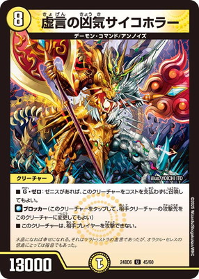 デュエルマスターズ,構築済みデッキ,DMXX-BDシリーズ,DM24-BD6