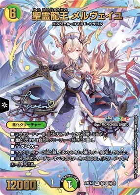 審判の精霊ラストジャッジ〈24EX4(秘1超/秘10)〉　サイン入りシク１枚 デュエルマスターズ 審判の精霊ラストジャッジ 24EX4 SR 秘1/秘