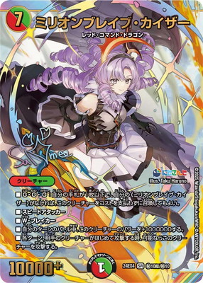 ミリオンブレイブ・カイザー　SR シークレット　サイン DM24-EX4/秘10超/SR/ミリオンブレイブ・カイザー【サイン入り