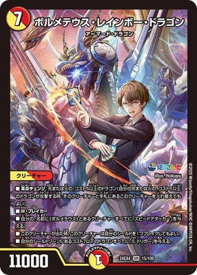 ボルメテウスレインボードラゴン　シク　サイン　デュエマ DM24-EX4/15/SR/ボルメテウス・レインボー・ドラゴン | デュエル