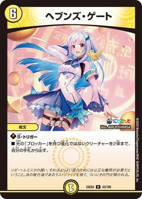 DM24-EX4/43/R/ヘブンズ・ゲート | デュエルマスターズ,その他パック
