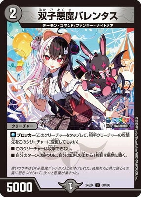 双子悪魔バレンタス