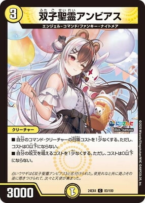 双子聖霊アンビアス