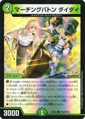 DM24-EX4/PR36/U/ޡ󥰥Хȥ ڥۥver